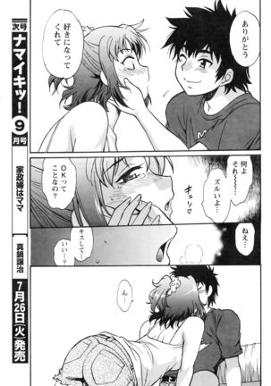 Kaseifu wa Mama Ch.1-12 - Page 116