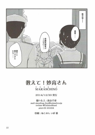 Oshiete! Myoukou-san - Page 21