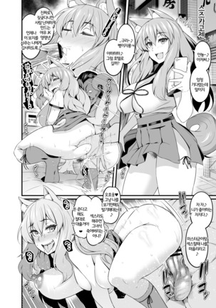 Chaldea Yariman Enkou Bitch-bu | 칼데아 개보지 원교 걸레부 Page #19