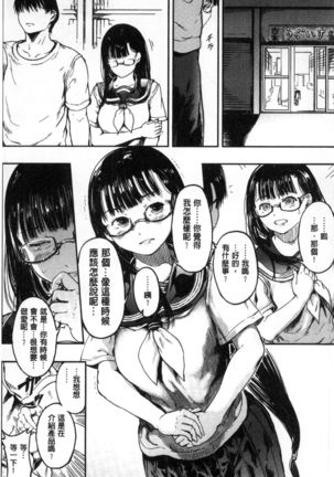 クロカミダラ 清純的淫蕩女 - Page 105