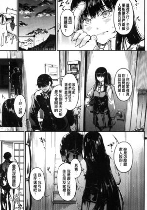 クロカミダラ 清純的淫蕩女 - Page 19