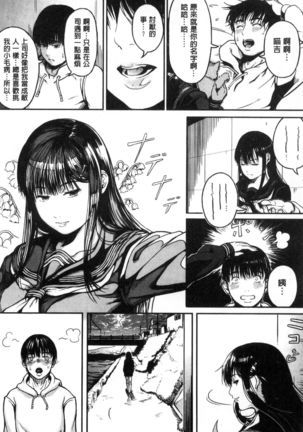 クロカミダラ 清純的淫蕩女 Page #148