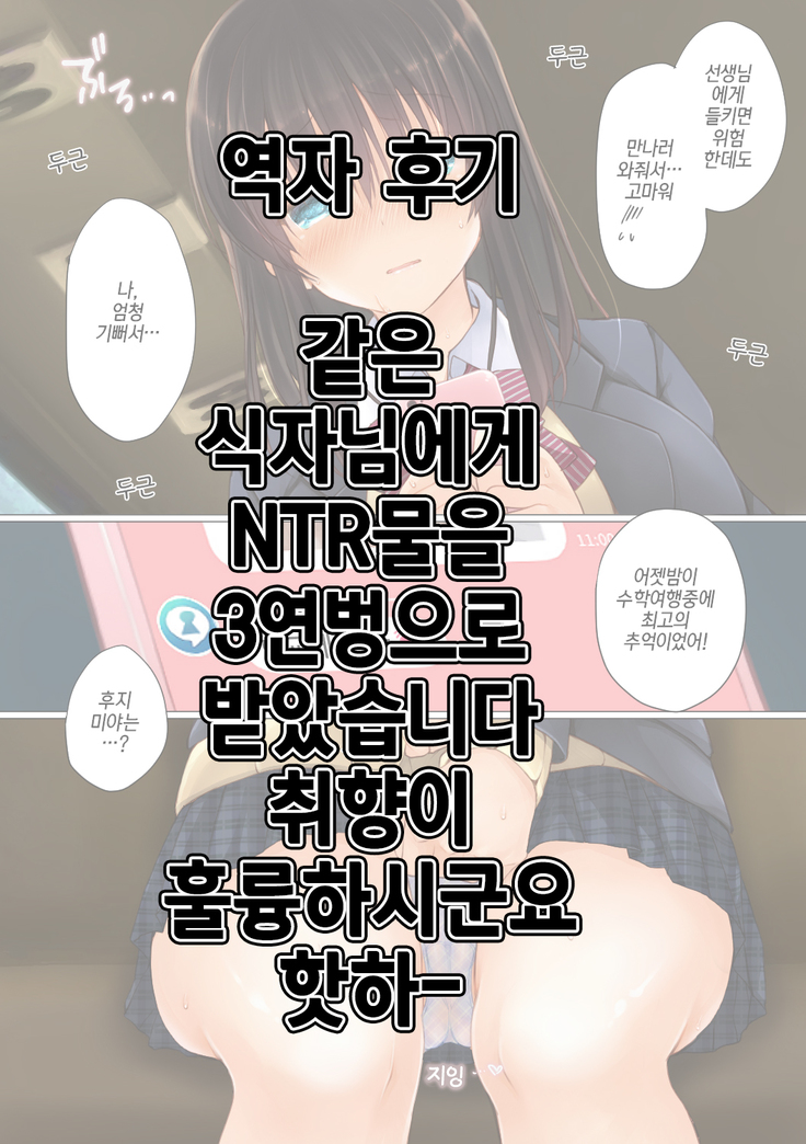 Netorare Shuugaku Ryokou | 네토라레 수학여행