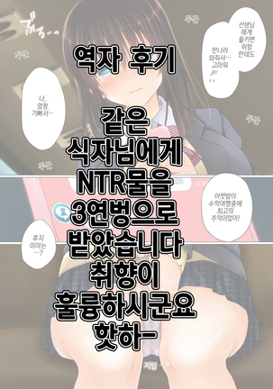 Netorare Shuugaku Ryokou | 네토라레 수학여행 Page #27