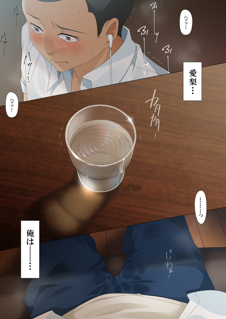 夏影～カノジョを寝取られた最後の夏～