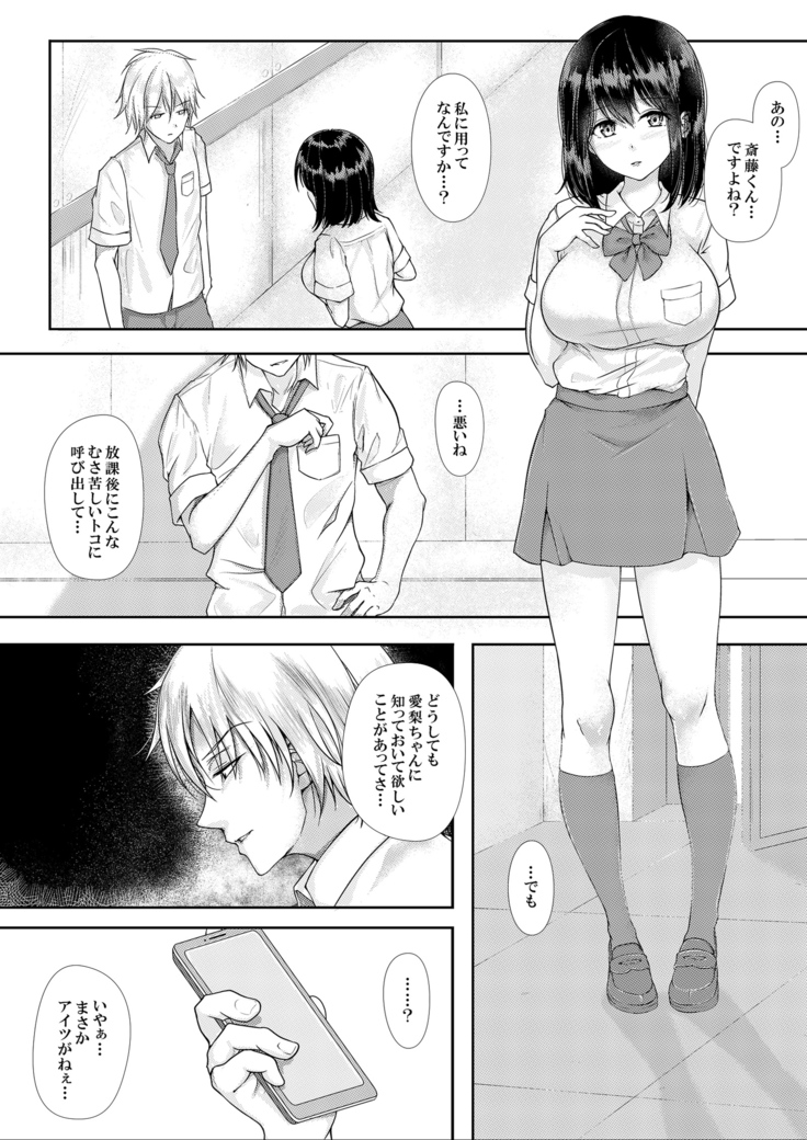 夏影～カノジョを寝取られた最後の夏～