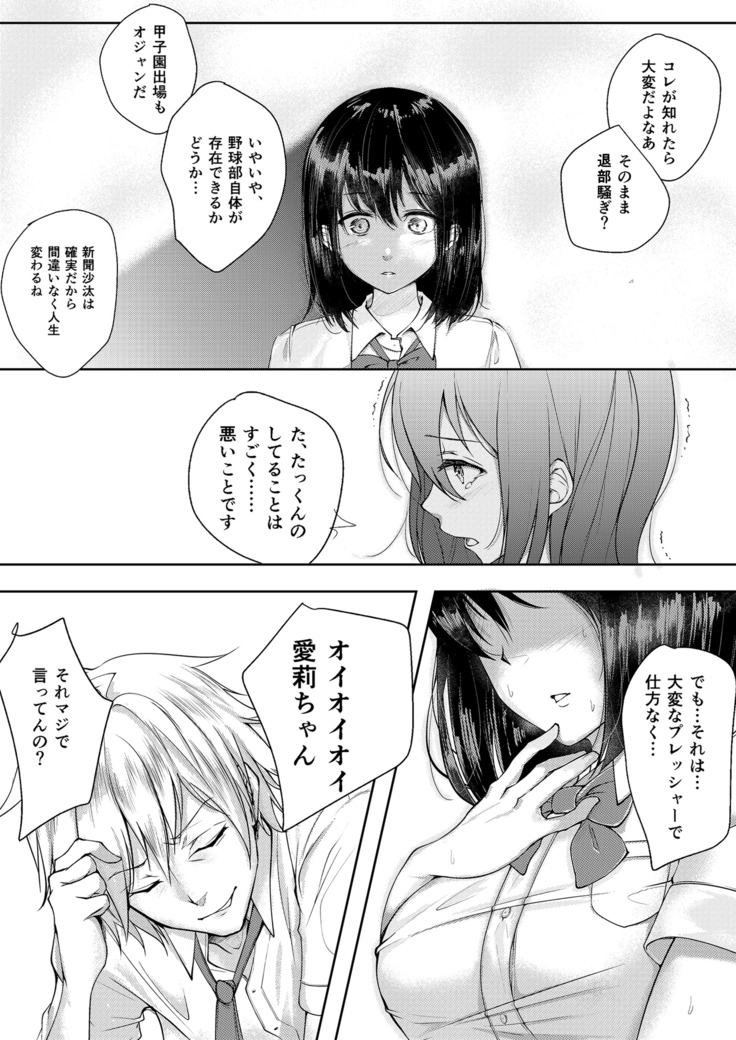 夏影～カノジョを寝取られた最後の夏～