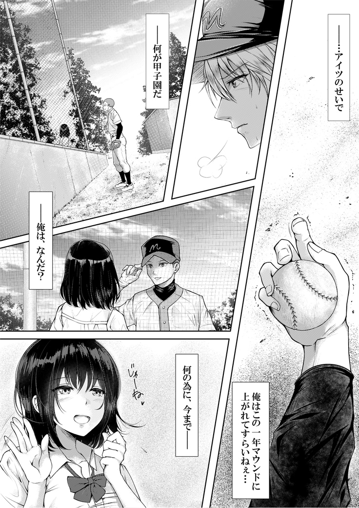 夏影～カノジョを寝取られた最後の夏～