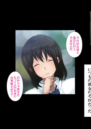 夏影～カノジョを寝取られた最後の夏～ Page #113