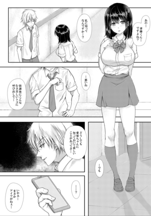 夏影～カノジョを寝取られた最後の夏～ Page #14