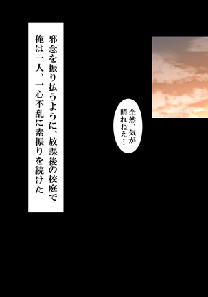 夏影～カノジョを寝取られた最後の夏～ Page #116