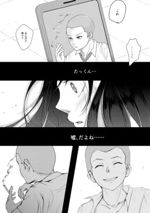夏影～カノジョを寝取られた最後の夏～ Page #15