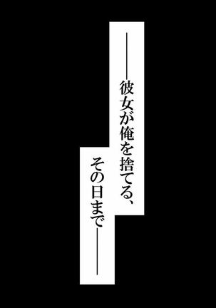 夏影～カノジョを寝取られた最後の夏～ Page #294