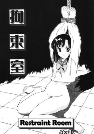 Kousoku-Shitsu | Restraint Room