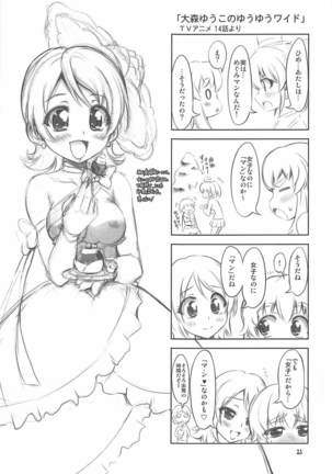 AiHime Yuugi Page #22