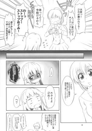 AiHime Yuugi Page #7