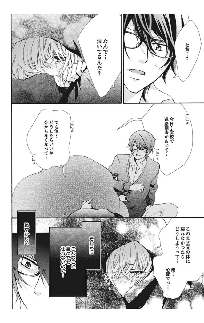 Nyota Ecchi. 1 ~Ore, Onna no Karada de Gikei to Koi Oshite Imasu~ | Female Pleasure. 1 ~I Turned into a Girl and Now I'm in Love with my Step-Brother~