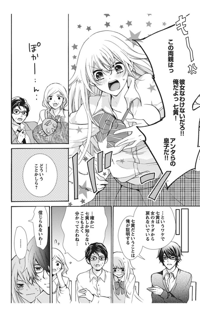 Nyota Ecchi. 1 ~Ore, Onna no Karada de Gikei to Koi Oshite Imasu~ | Female Pleasure. 1 ~I Turned into a Girl and Now I'm in Love with my Step-Brother~