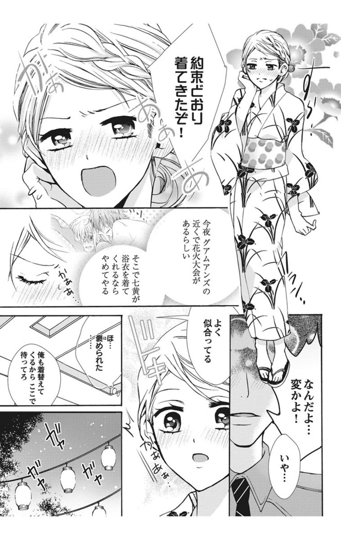 Nyota Ecchi. 1 ~Ore, Onna no Karada de Gikei to Koi Oshite Imasu~ | Female Pleasure. 1 ~I Turned into a Girl and Now I'm in Love with my Step-Brother~