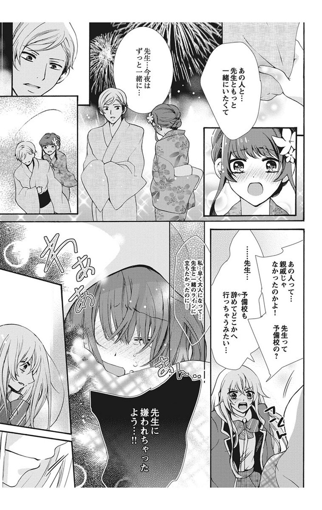 Nyota Ecchi. 1 ~Ore, Onna no Karada de Gikei to Koi Oshite Imasu~ | Female Pleasure. 1 ~I Turned into a Girl and Now I'm in Love with my Step-Brother~