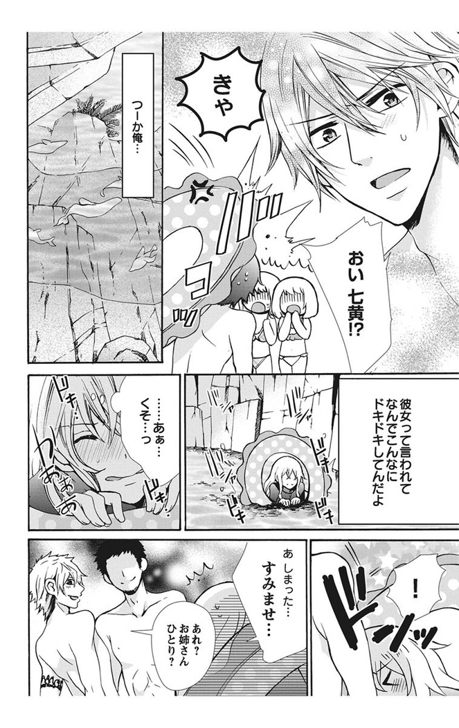 Nyota Ecchi. 1 ~Ore, Onna no Karada de Gikei to Koi Oshite Imasu~ | Female Pleasure. 1 ~I Turned into a Girl and Now I'm in Love with my Step-Brother~