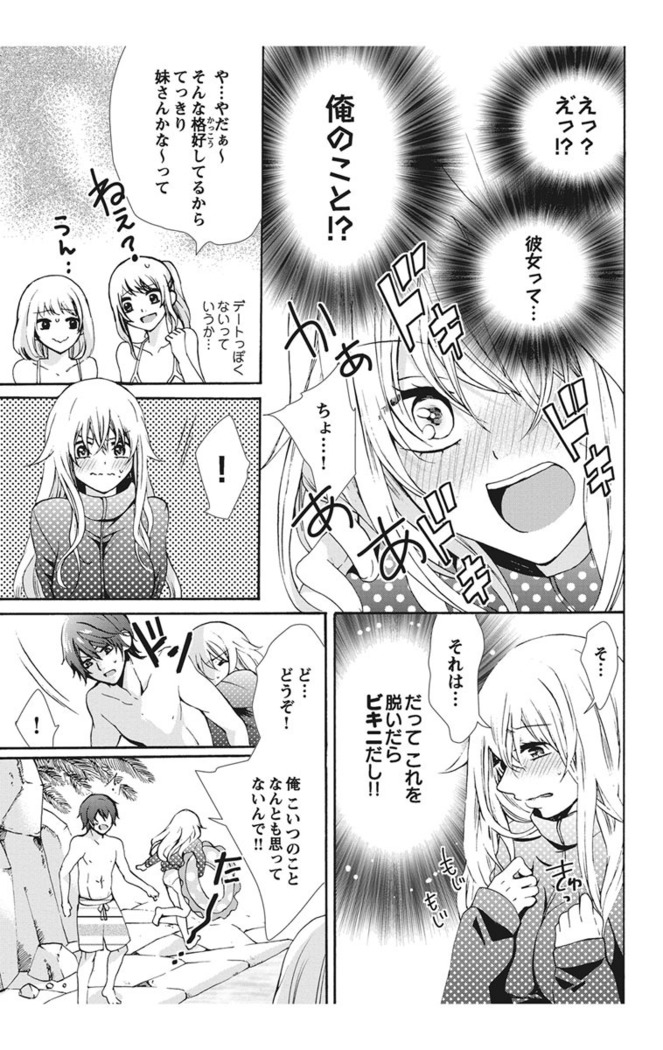 Nyota Ecchi. 1 ~Ore, Onna no Karada de Gikei to Koi Oshite Imasu~ | Female Pleasure. 1 ~I Turned into a Girl and Now I'm in Love with my Step-Brother~