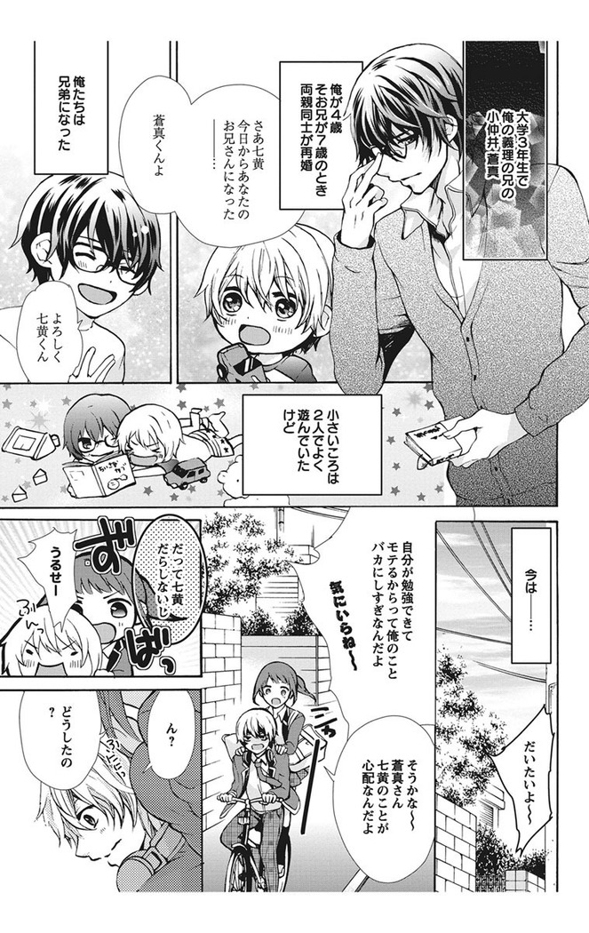 Nyota Ecchi. 1 ~Ore, Onna no Karada de Gikei to Koi Oshite Imasu~ | Female Pleasure. 1 ~I Turned into a Girl and Now I'm in Love with my Step-Brother~