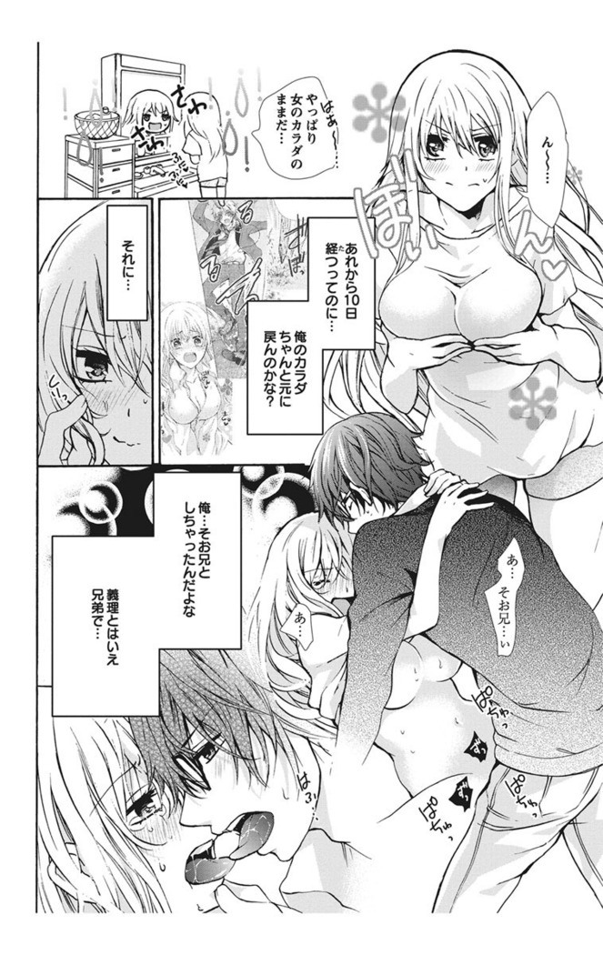 Nyota Ecchi. 1 ~Ore, Onna no Karada de Gikei to Koi Oshite Imasu~ | Female Pleasure. 1 ~I Turned into a Girl and Now I'm in Love with my Step-Brother~