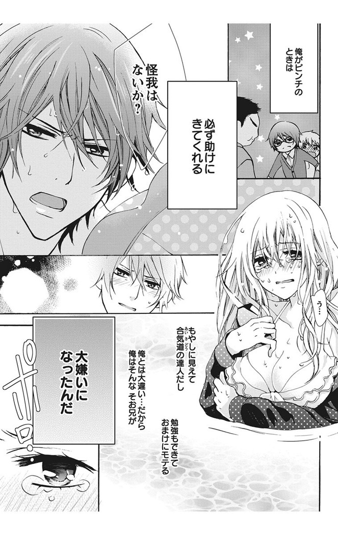 Nyota Ecchi. 1 ~Ore, Onna no Karada de Gikei to Koi Oshite Imasu~ | Female Pleasure. 1 ~I Turned into a Girl and Now I'm in Love with my Step-Brother~