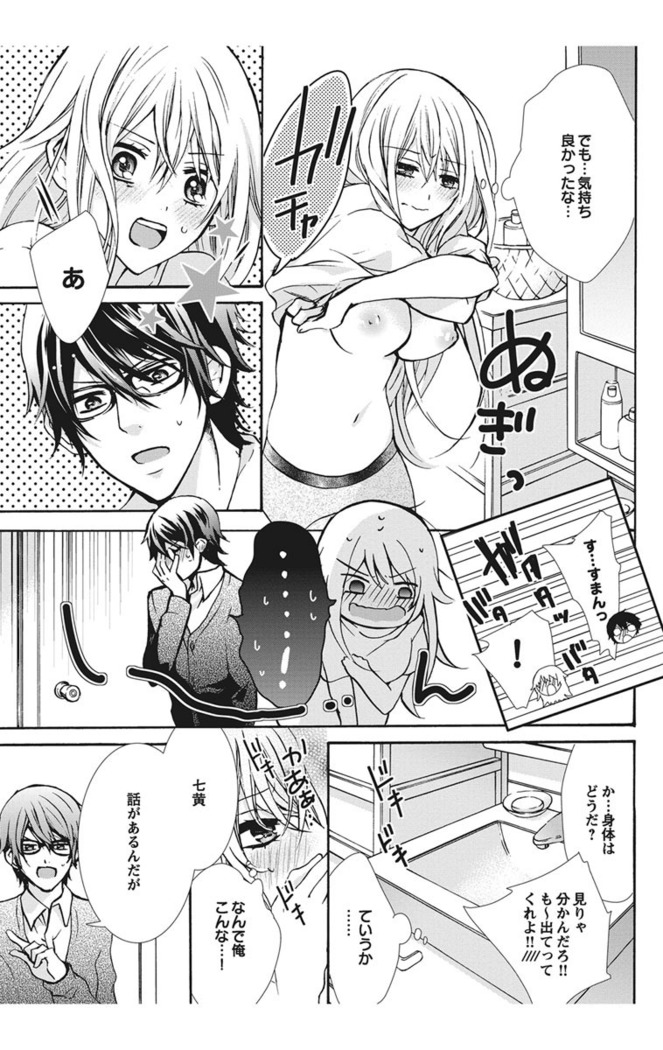 Nyota Ecchi. 1 ~Ore, Onna no Karada de Gikei to Koi Oshite Imasu~ | Female Pleasure. 1 ~I Turned into a Girl and Now I'm in Love with my Step-Brother~