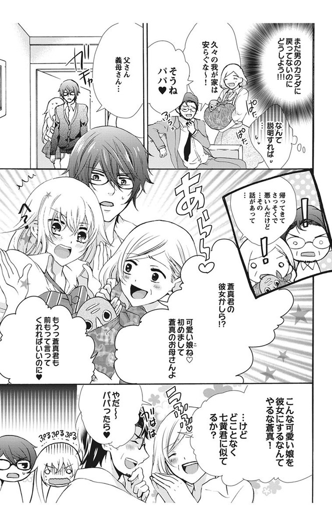 Nyota Ecchi. 1 ~Ore, Onna no Karada de Gikei to Koi Oshite Imasu~ | Female Pleasure. 1 ~I Turned into a Girl and Now I'm in Love with my Step-Brother~