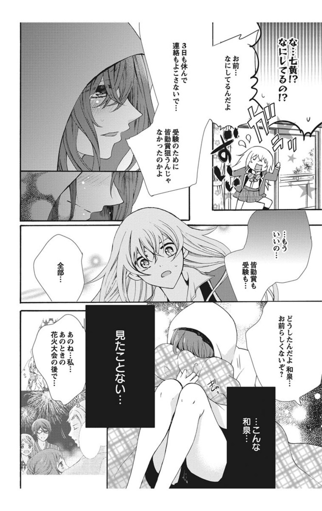 Nyota Ecchi. 1 ~Ore, Onna no Karada de Gikei to Koi Oshite Imasu~ | Female Pleasure. 1 ~I Turned into a Girl and Now I'm in Love with my Step-Brother~