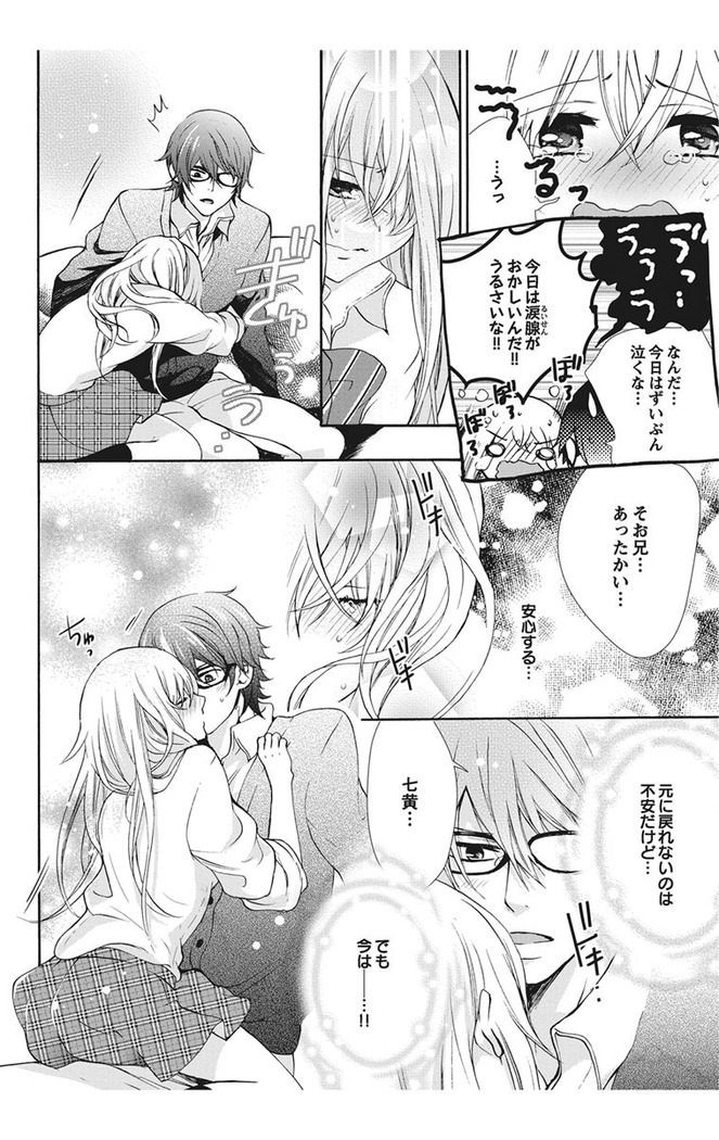 Nyota Ecchi. 1 ~Ore, Onna no Karada de Gikei to Koi Oshite Imasu~ | Female Pleasure. 1 ~I Turned into a Girl and Now I'm in Love with my Step-Brother~