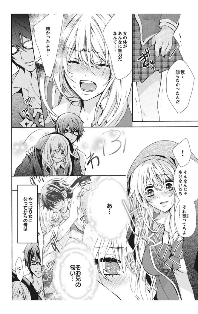 Nyota Ecchi. 1 ~Ore, Onna no Karada de Gikei to Koi Oshite Imasu~ | Female Pleasure. 1 ~I Turned into a Girl and Now I'm in Love with my Step-Brother~
