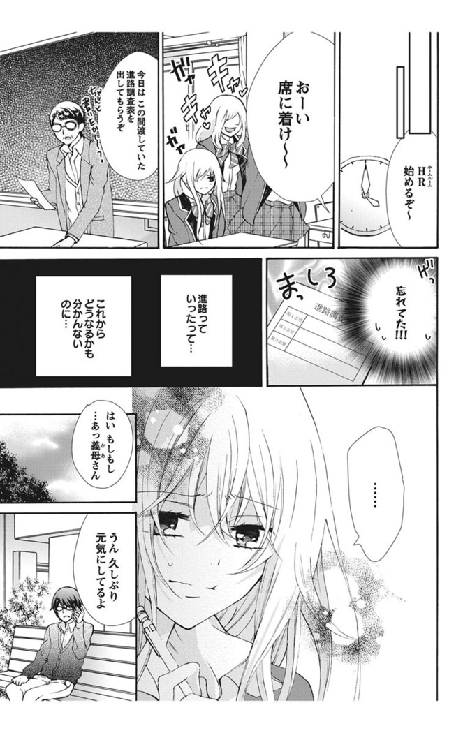 Nyota Ecchi. 1 ~Ore, Onna no Karada de Gikei to Koi Oshite Imasu~ | Female Pleasure. 1 ~I Turned into a Girl and Now I'm in Love with my Step-Brother~