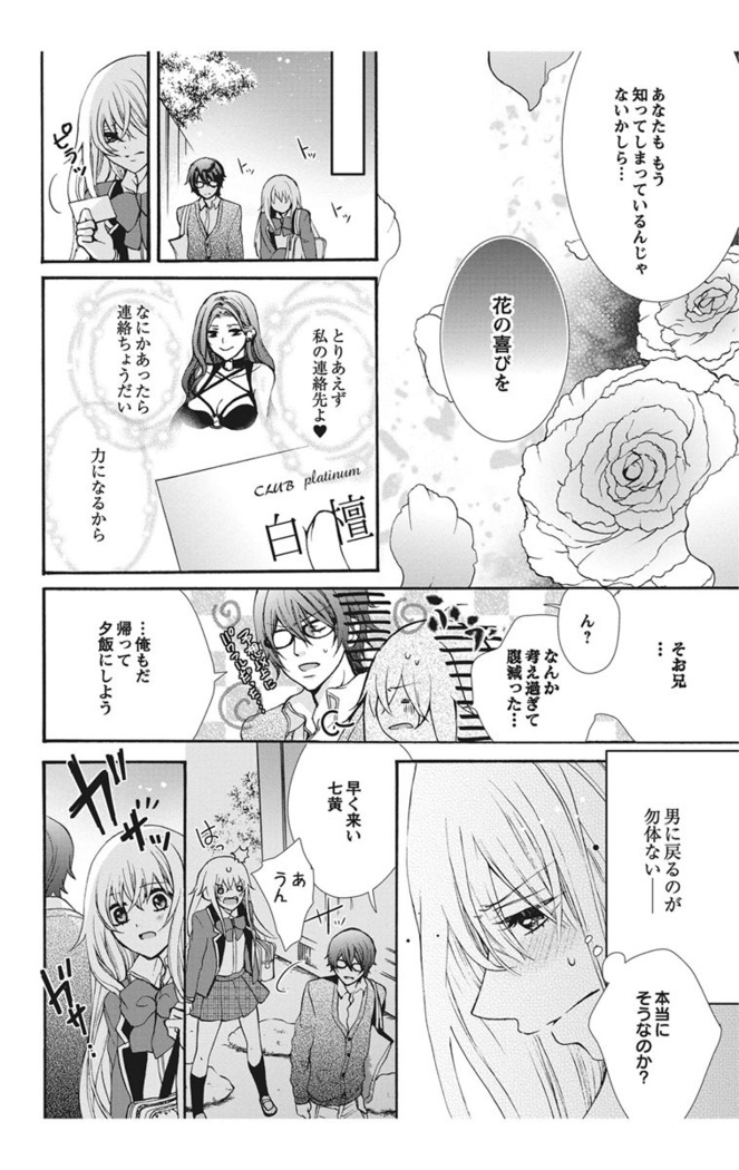Nyota Ecchi. 1 ~Ore, Onna no Karada de Gikei to Koi Oshite Imasu~ | Female Pleasure. 1 ~I Turned into a Girl and Now I'm in Love with my Step-Brother~