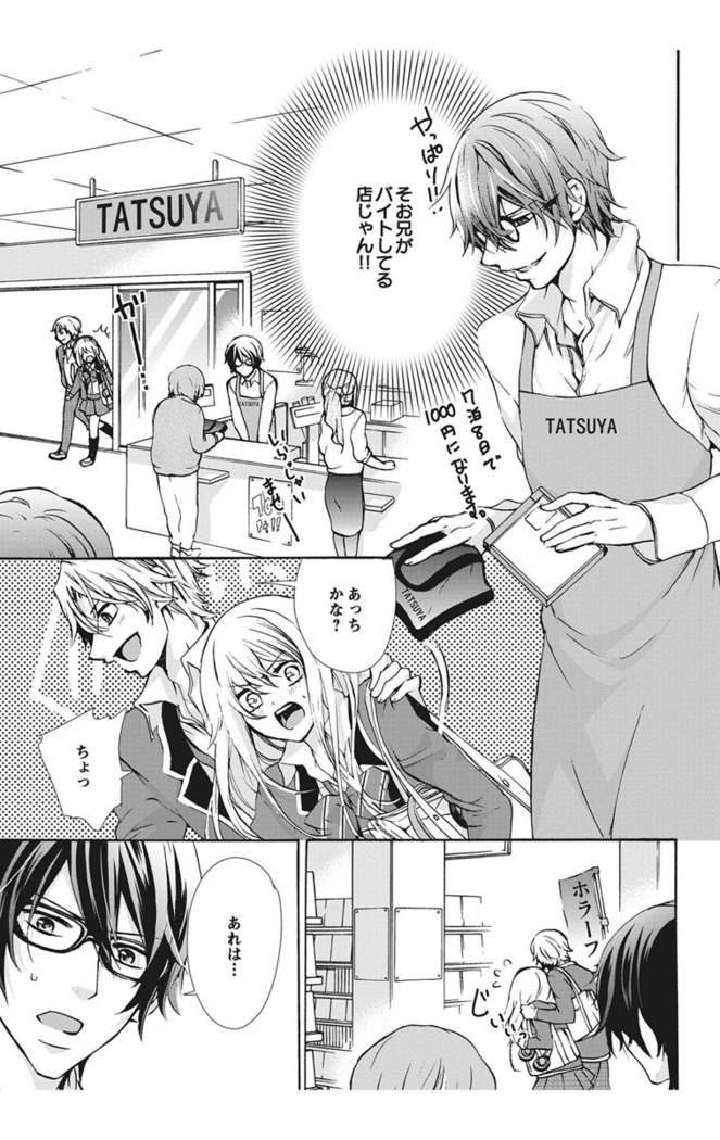 Nyota Ecchi. 1 ~Ore, Onna no Karada de Gikei to Koi Oshite Imasu~ | Female Pleasure. 1 ~I Turned into a Girl and Now I'm in Love with my Step-Brother~