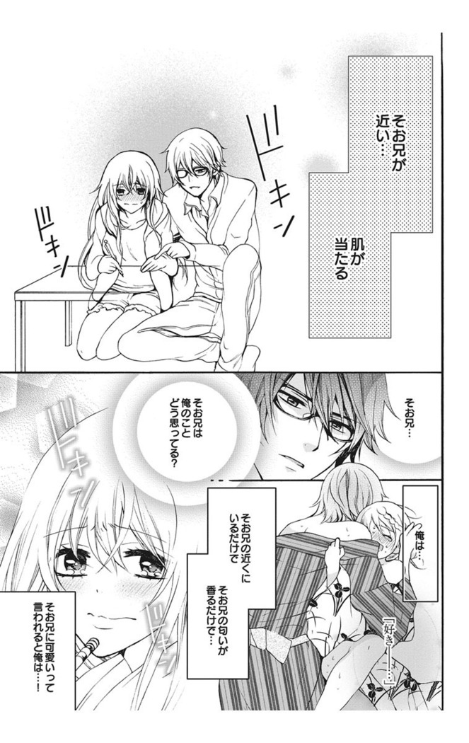 Nyota Ecchi. 1 ~Ore, Onna no Karada de Gikei to Koi Oshite Imasu~ | Female Pleasure. 1 ~I Turned into a Girl and Now I'm in Love with my Step-Brother~
