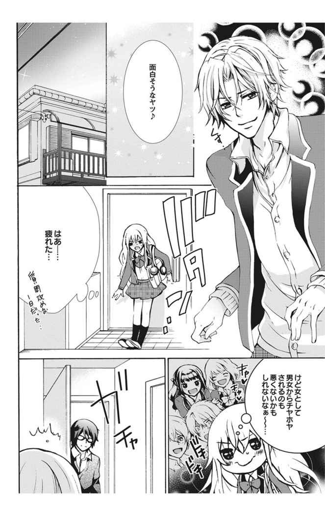 Nyota Ecchi. 1 ~Ore, Onna no Karada de Gikei to Koi Oshite Imasu~ | Female Pleasure. 1 ~I Turned into a Girl and Now I'm in Love with my Step-Brother~