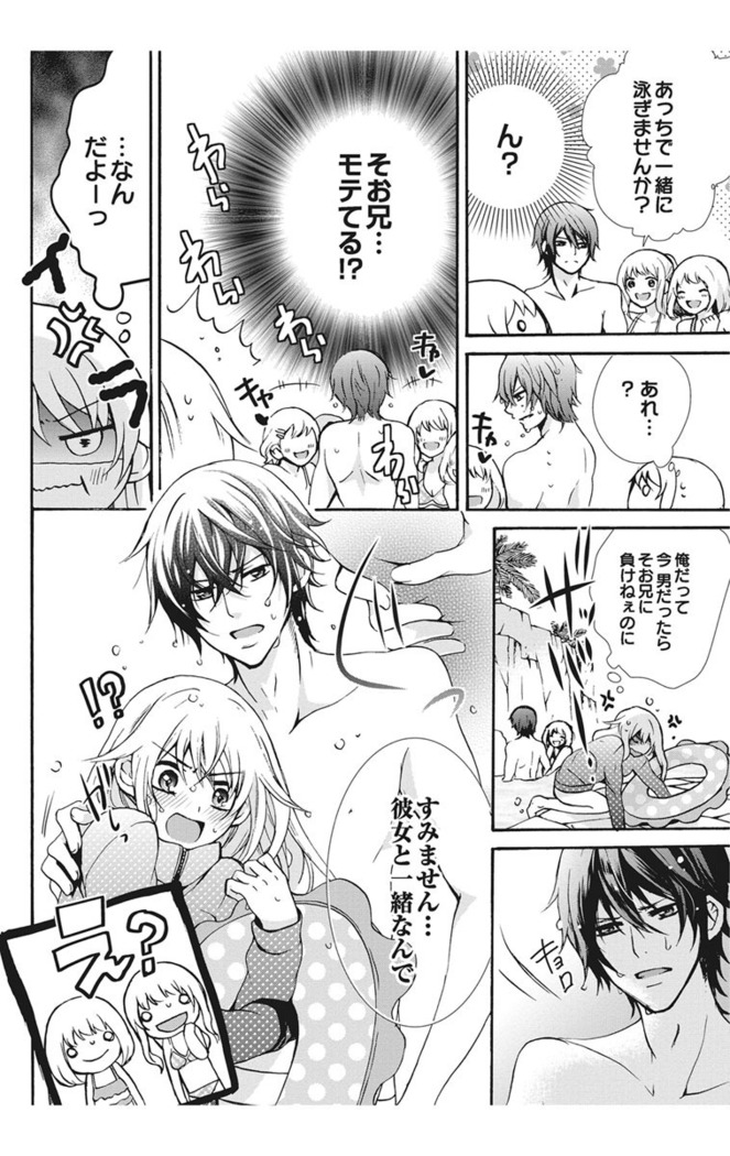 Nyota Ecchi. 1 ~Ore, Onna no Karada de Gikei to Koi Oshite Imasu~ | Female Pleasure. 1 ~I Turned into a Girl and Now I'm in Love with my Step-Brother~