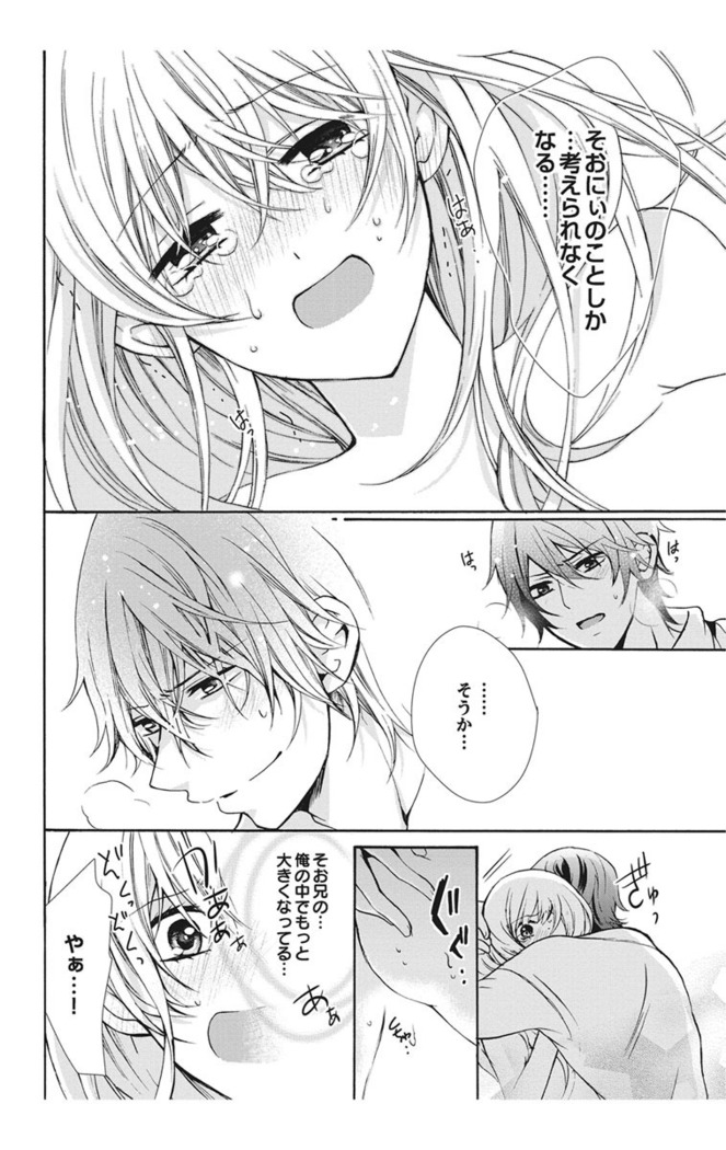 Nyota Ecchi. 1 ~Ore, Onna no Karada de Gikei to Koi Oshite Imasu~ | Female Pleasure. 1 ~I Turned into a Girl and Now I'm in Love with my Step-Brother~