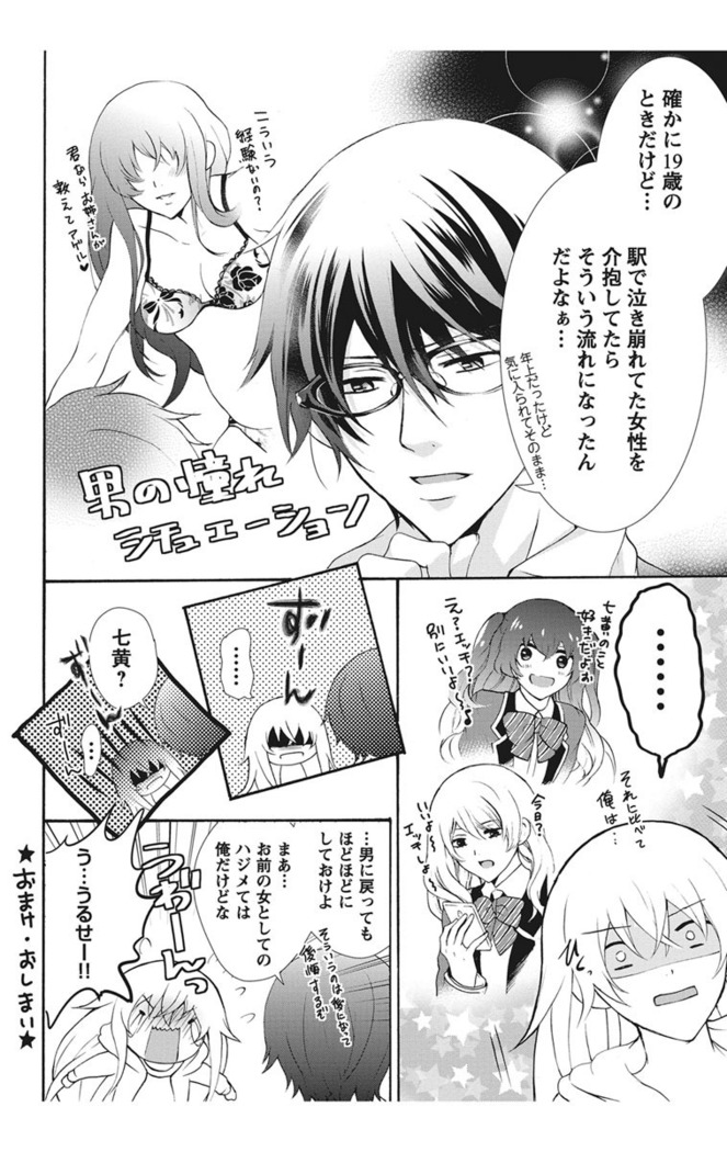 Nyota Ecchi. 1 ~Ore, Onna no Karada de Gikei to Koi Oshite Imasu~ | Female Pleasure. 1 ~I Turned into a Girl and Now I'm in Love with my Step-Brother~