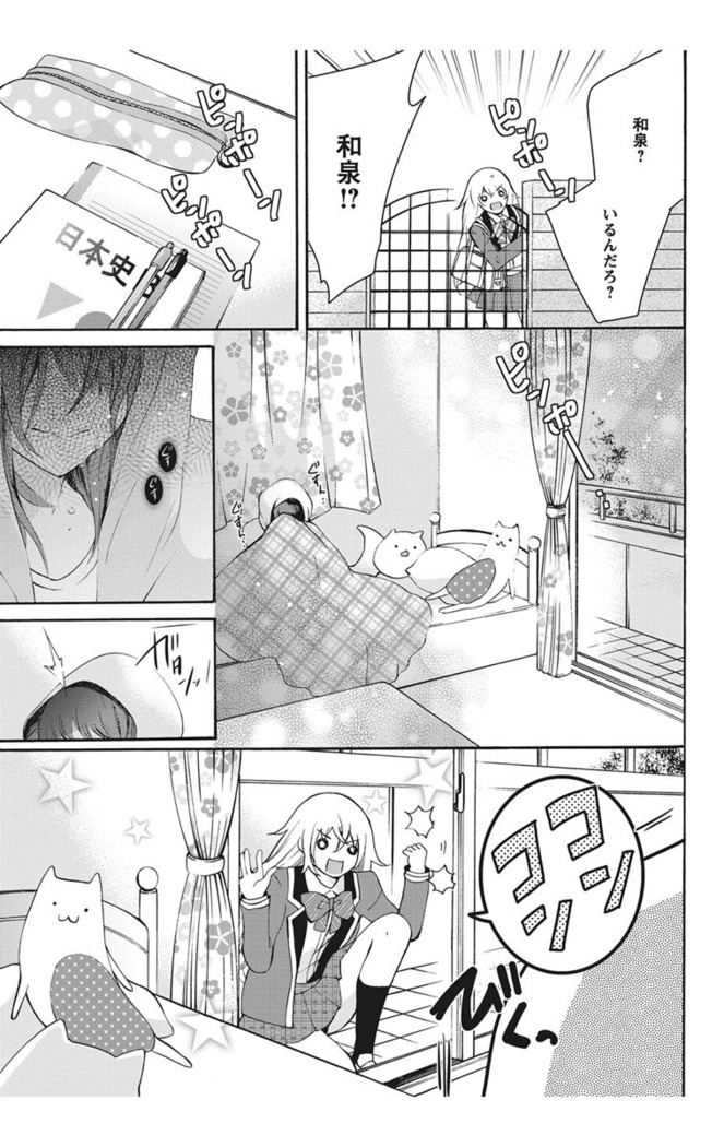 Nyota Ecchi. 1 ~Ore, Onna no Karada de Gikei to Koi Oshite Imasu~ | Female Pleasure. 1 ~I Turned into a Girl and Now I'm in Love with my Step-Brother~