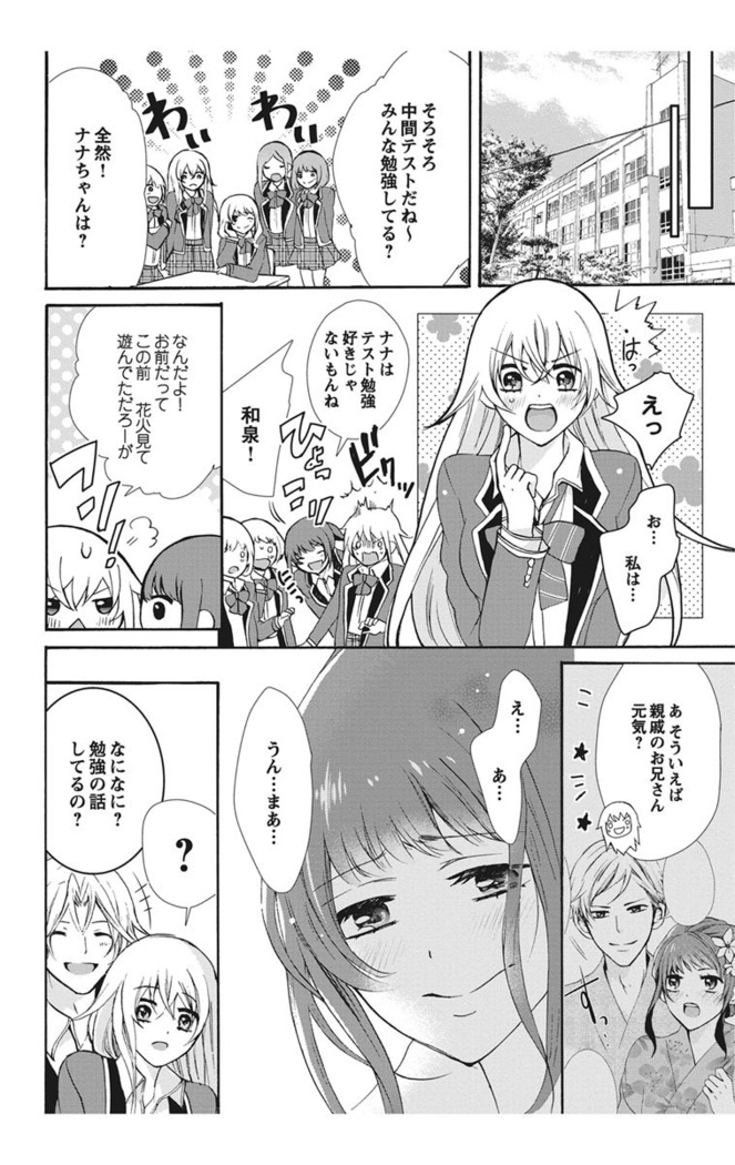 Nyota Ecchi. 1 ~Ore, Onna no Karada de Gikei to Koi Oshite Imasu~ | Female Pleasure. 1 ~I Turned into a Girl and Now I'm in Love with my Step-Brother~