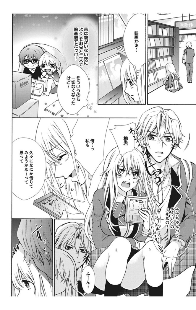 Nyota Ecchi. 1 ~Ore, Onna no Karada de Gikei to Koi Oshite Imasu~ | Female Pleasure. 1 ~I Turned into a Girl and Now I'm in Love with my Step-Brother~