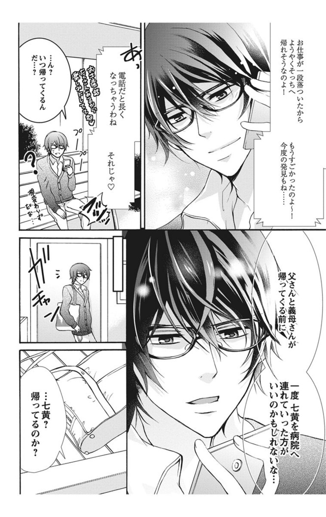 Nyota Ecchi. 1 ~Ore, Onna no Karada de Gikei to Koi Oshite Imasu~ | Female Pleasure. 1 ~I Turned into a Girl and Now I'm in Love with my Step-Brother~