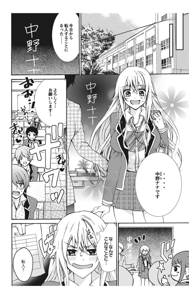 Nyota Ecchi. 1 ~Ore, Onna no Karada de Gikei to Koi Oshite Imasu~ | Female Pleasure. 1 ~I Turned into a Girl and Now I'm in Love with my Step-Brother~