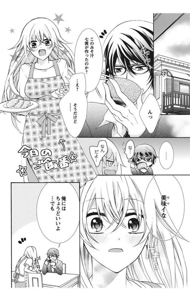 Nyota Ecchi. 1 ~Ore, Onna no Karada de Gikei to Koi Oshite Imasu~ | Female Pleasure. 1 ~I Turned into a Girl and Now I'm in Love with my Step-Brother~