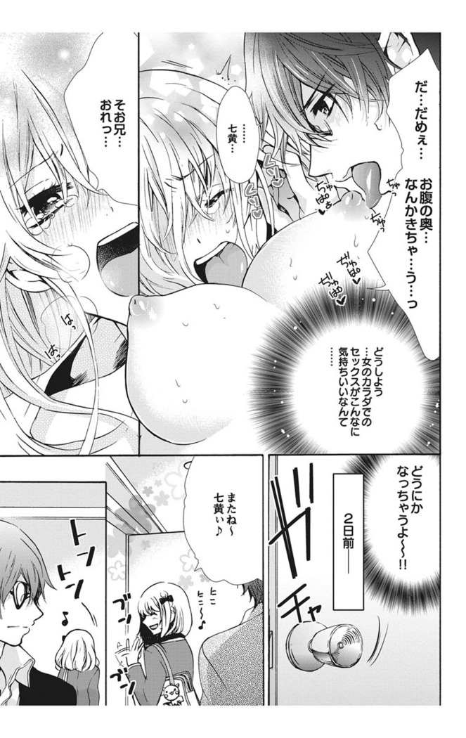 Nyota Ecchi. 1 ~Ore, Onna no Karada de Gikei to Koi Oshite Imasu~ | Female Pleasure. 1 ~I Turned into a Girl and Now I'm in Love with my Step-Brother~