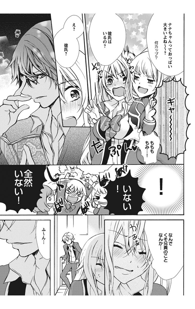 Nyota Ecchi. 1 ~Ore, Onna no Karada de Gikei to Koi Oshite Imasu~ | Female Pleasure. 1 ~I Turned into a Girl and Now I'm in Love with my Step-Brother~